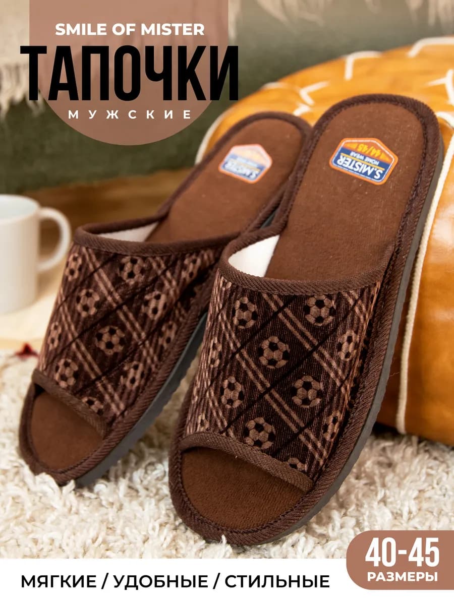 Тапочки домашние