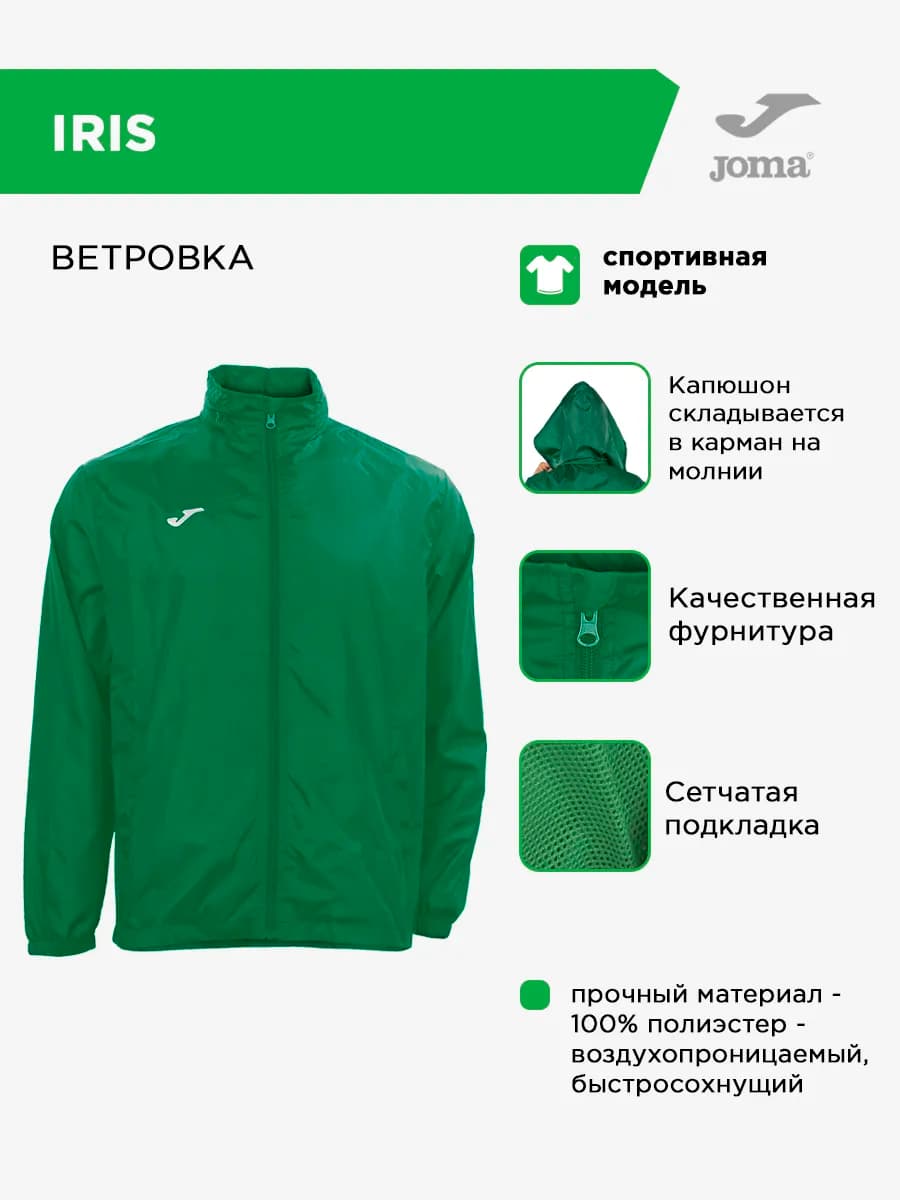 Мужская ветровка с капюшоном IRIS