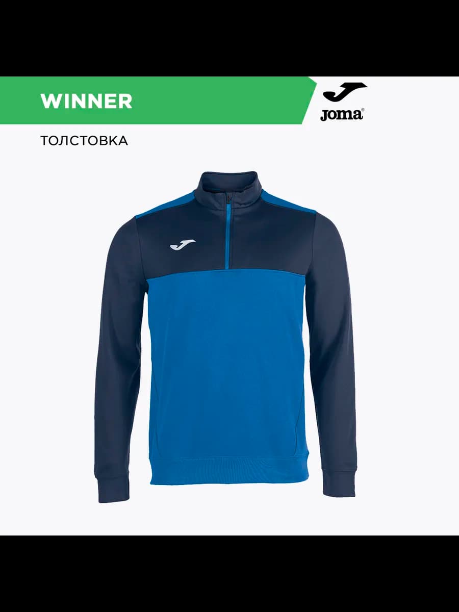 Толстовка спортивная Winner