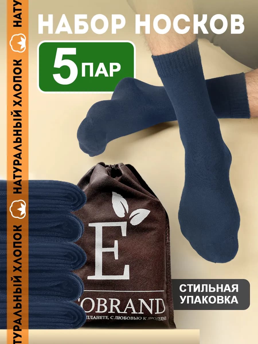 Носки набор высокие хлопок 5 пар