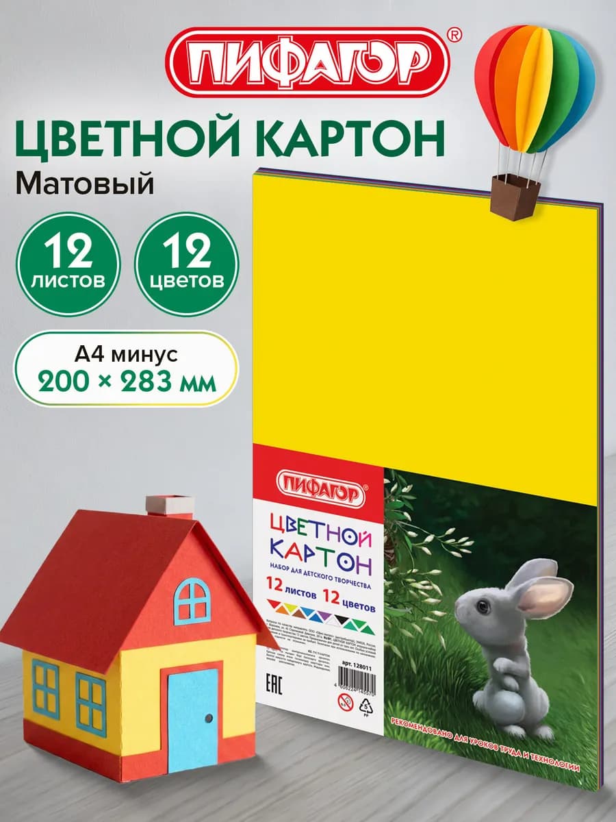 Цветной картон для школы набор А4 матовый, 12 цветов