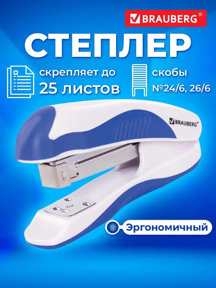 Степлер канцелярский для бумаги