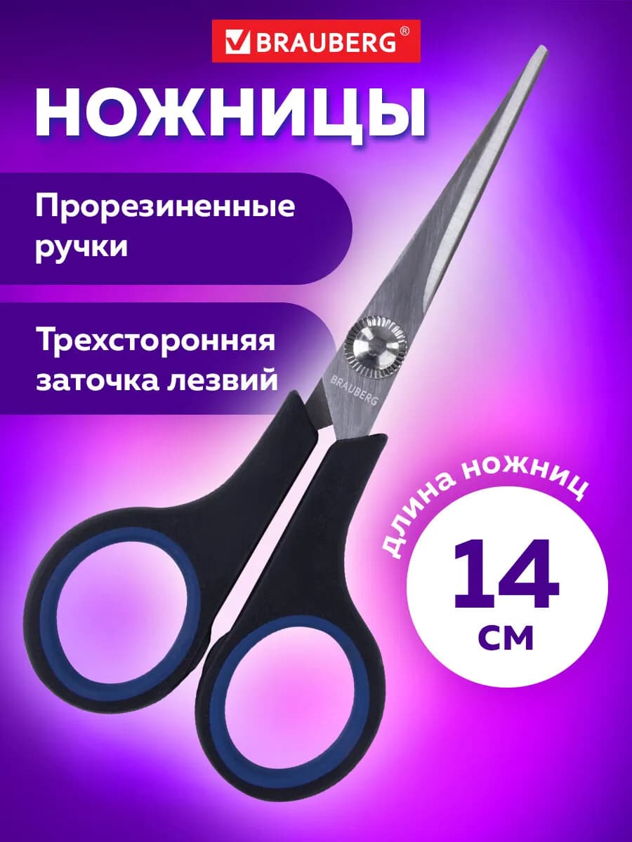 Ножницы канцелярские универсальные 140мм