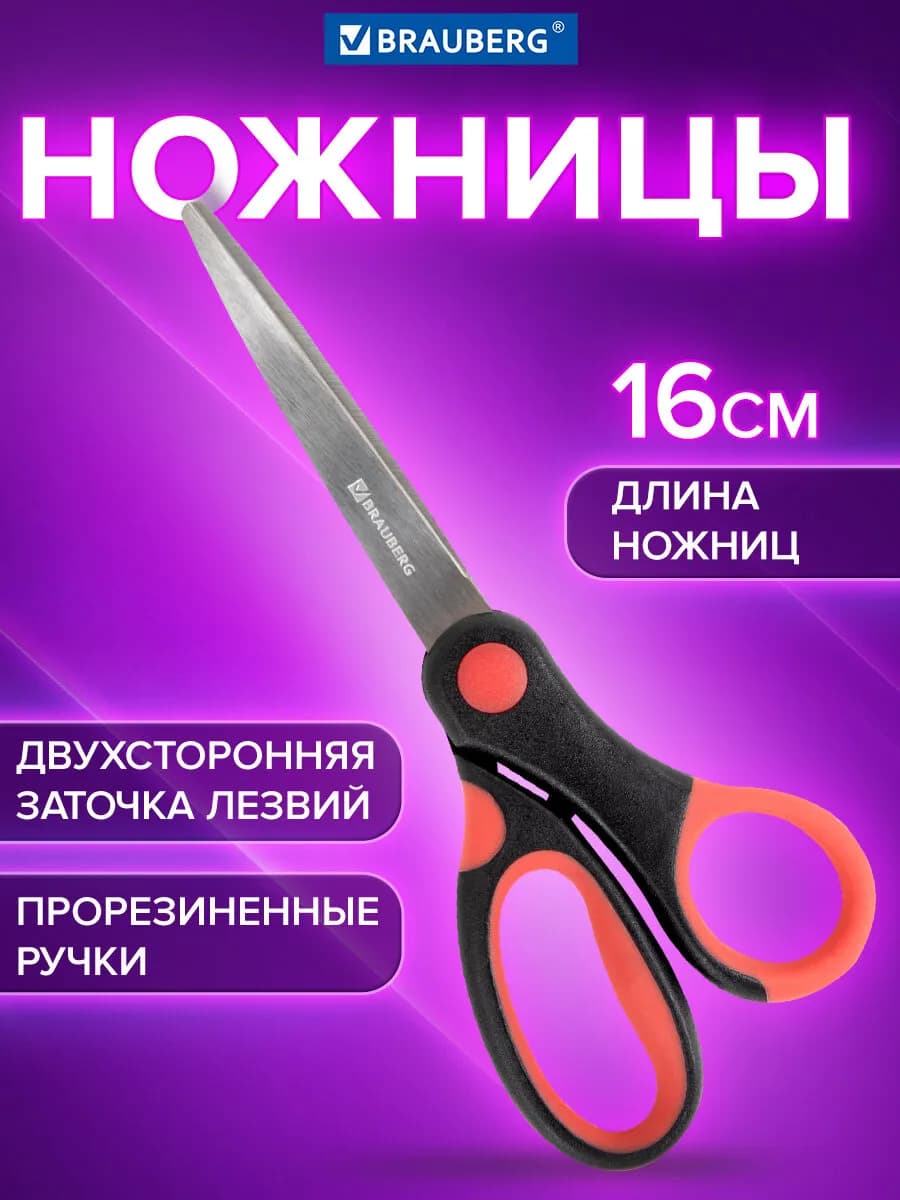 Ножницы канцелярские универсальные 160 мм