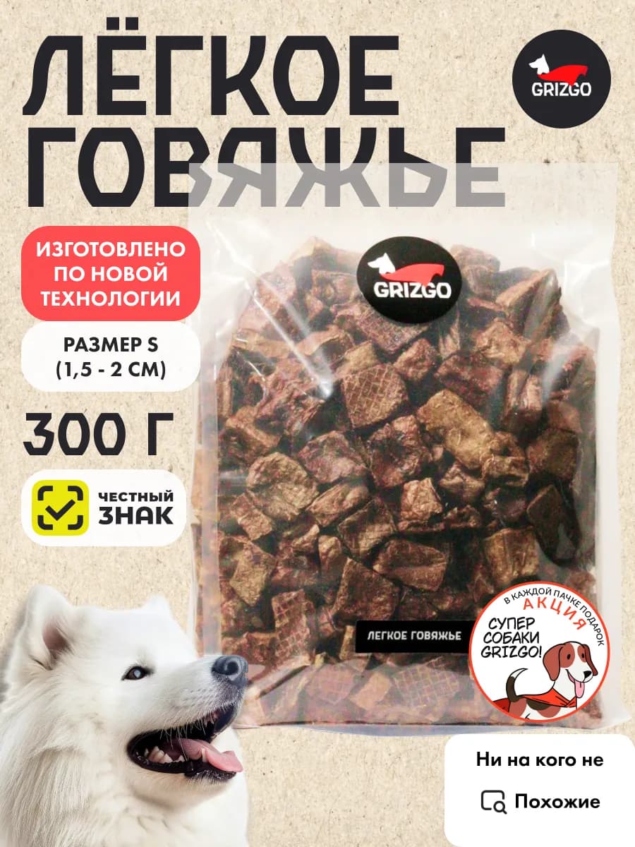 Легкое говяжье размер S 1.5 1.5 для дрессировки лакомства