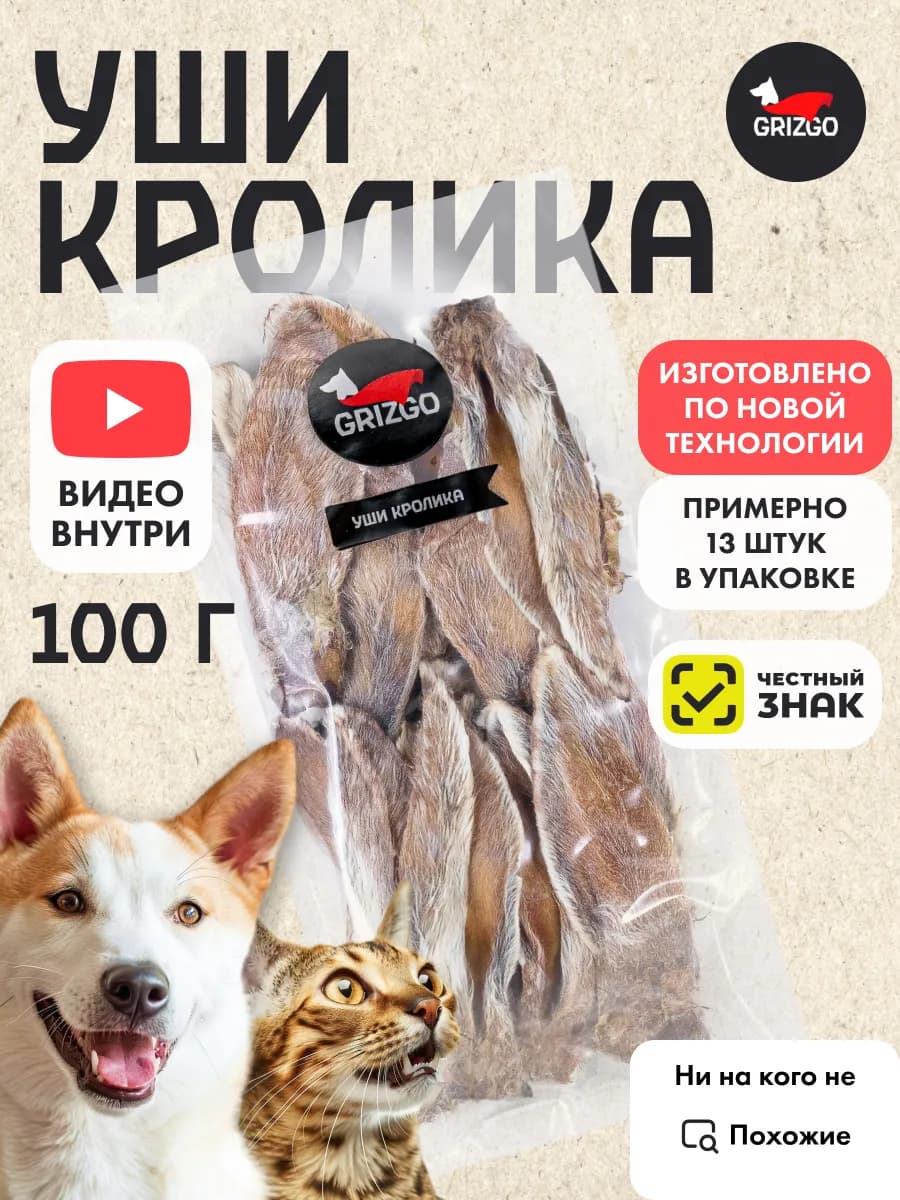 Уши кролика натуральные 100 грамм