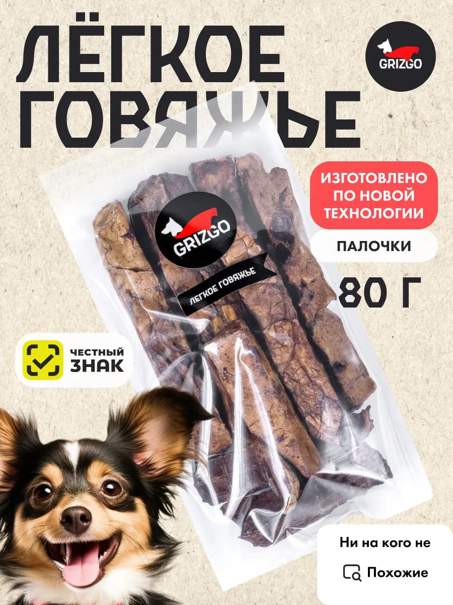 Легкое говяжье в форме палочки лакомства