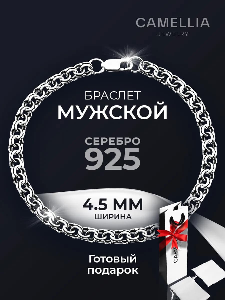 Мужской серебряный браслет Бисмарк 925