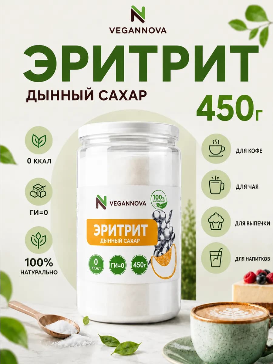 Сахарозаменитель эритрит дынный сахар 450гр