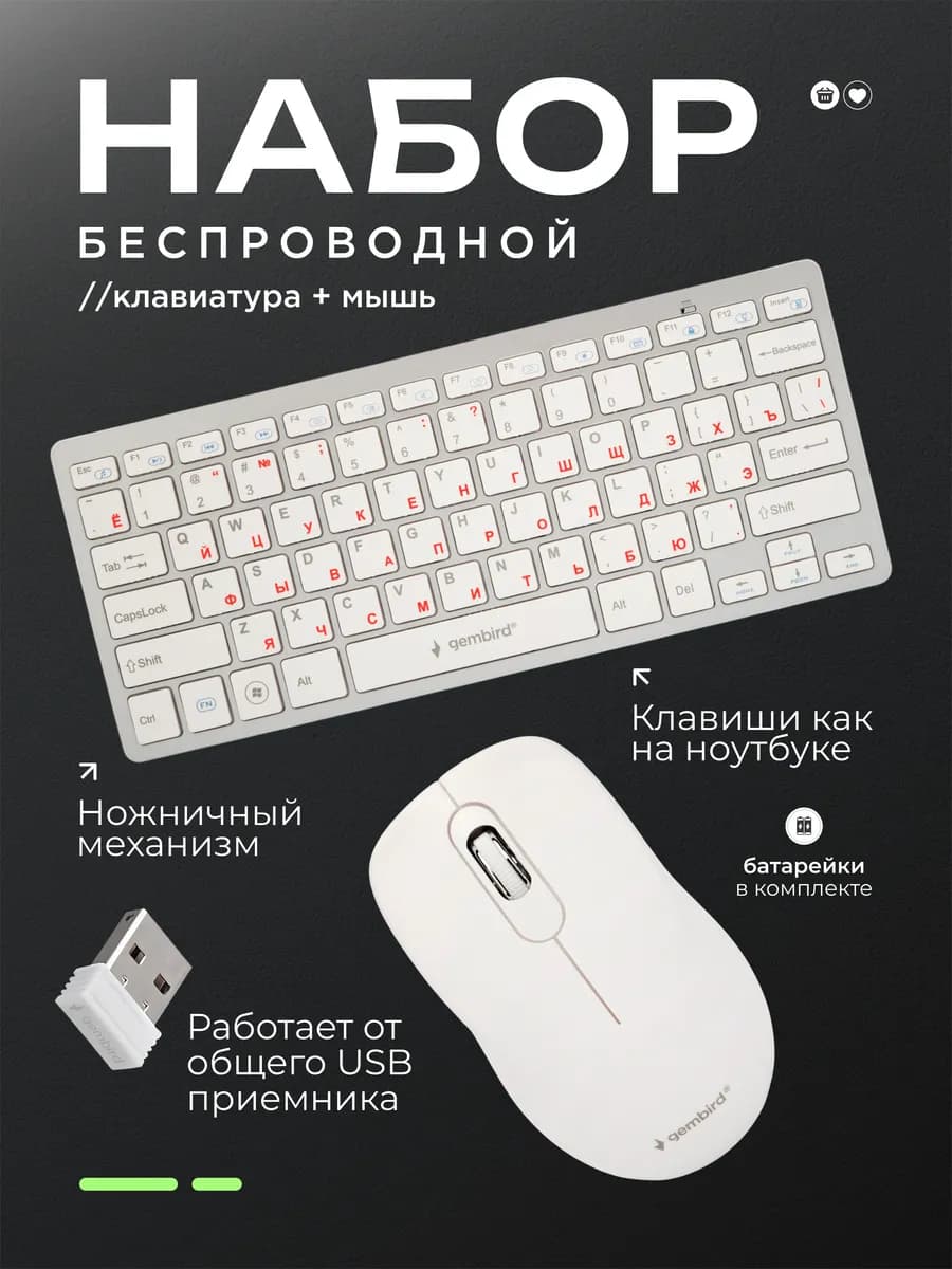Комплект клавиатура и мышь беспроводная