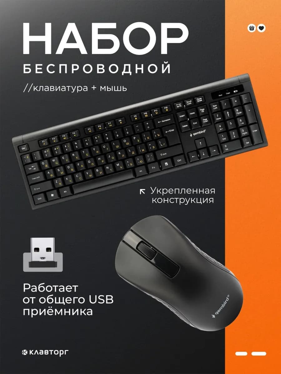 Комплект клавиатура и мышь беспроводная