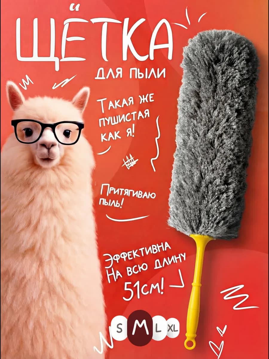 Пипидастр для пыли 51 см. щетка для уборки антистатическая