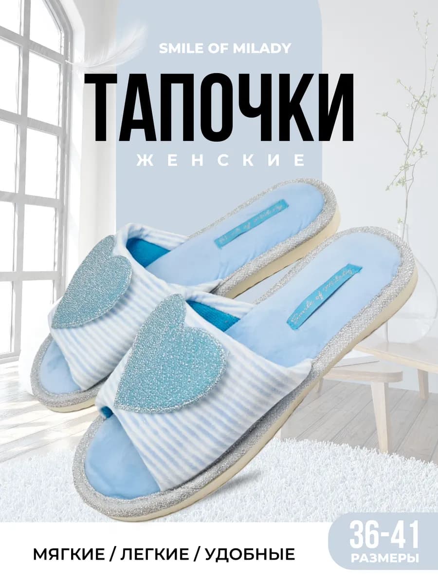 Тапочки домашние мягкие