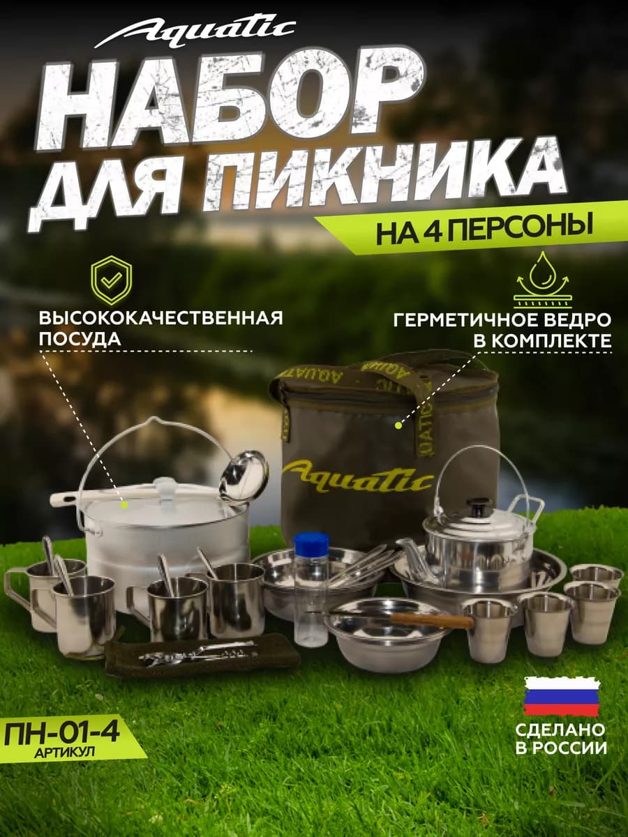 Набор для пикника