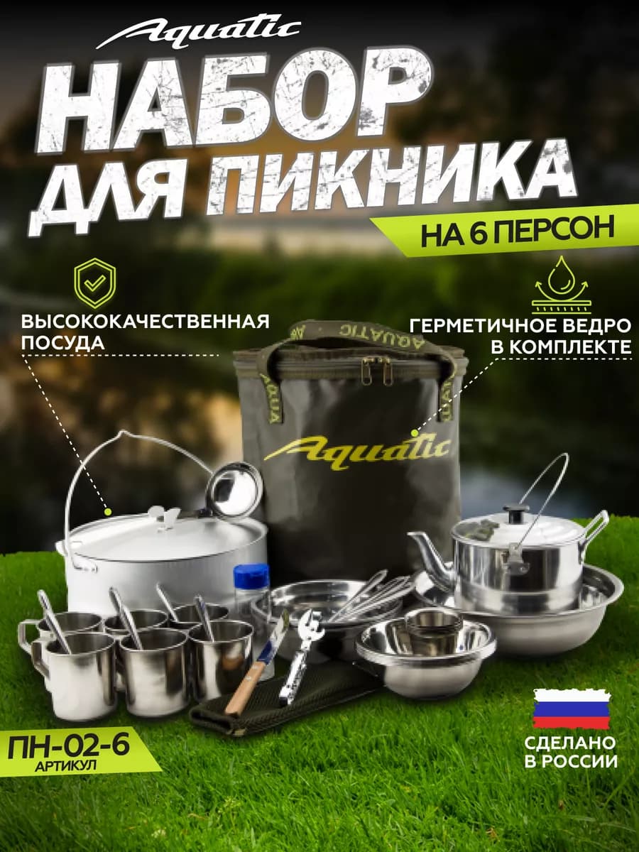 Набор для пикника