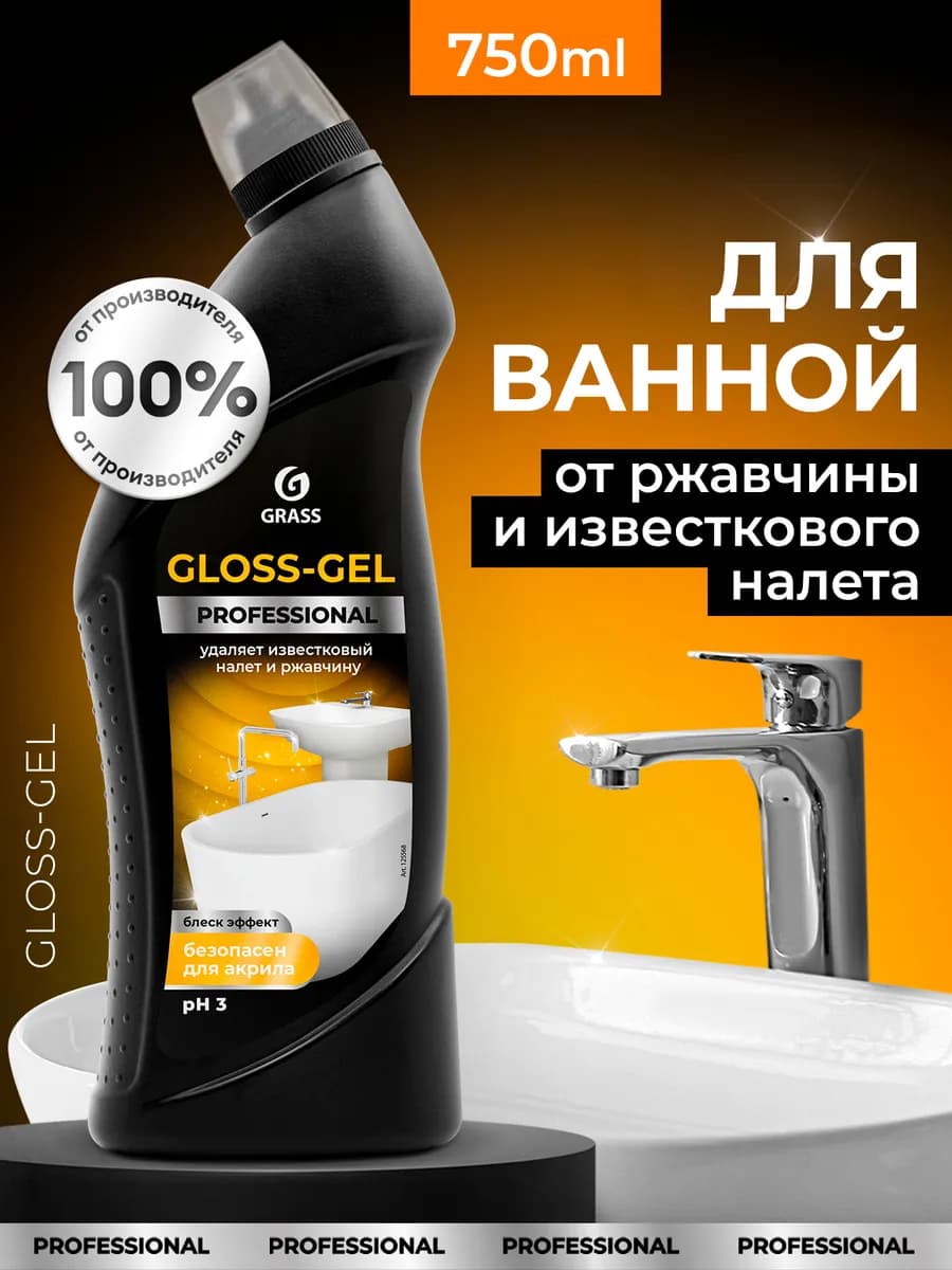 Чистящее средство для ванной Gloss Professional 750мл