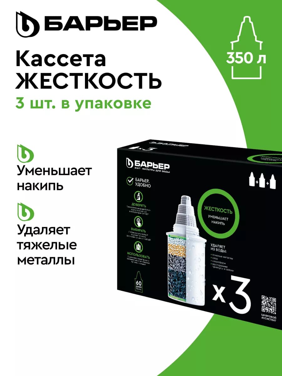 Фильтр для воды, комплект кассет Жесткость, 3 шт