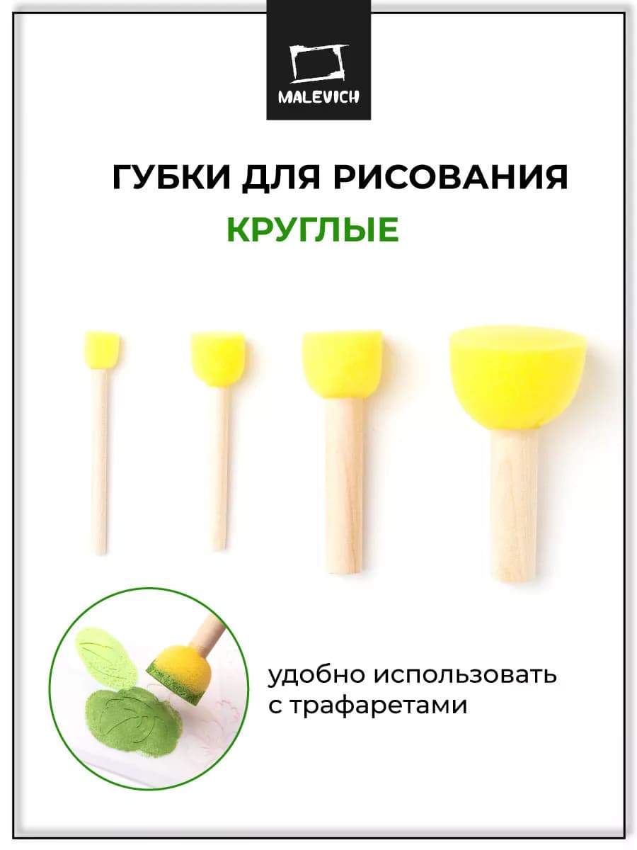 Губки для рисования 4 шт, спонж на ручке