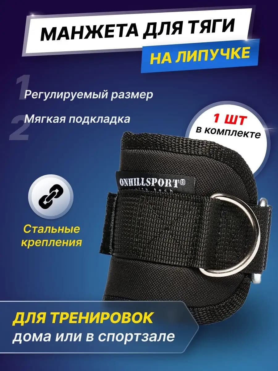 Манжета для ног тяги тренировочная для тренажеров