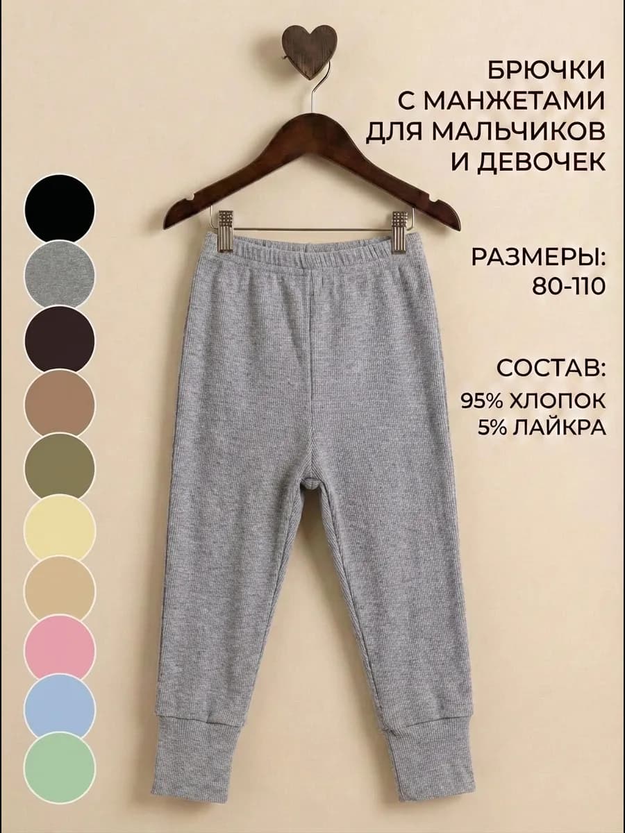 Брюки пижамные детские