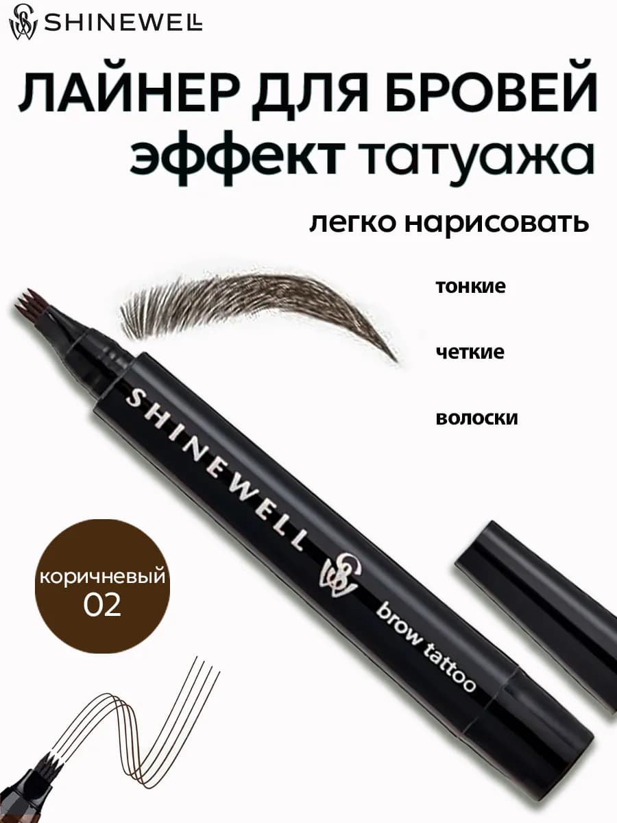 Маркер для бровей лайнер 02