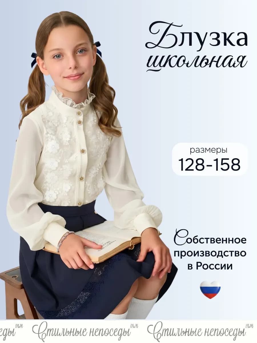 Блузка школьная с длинным рукавом