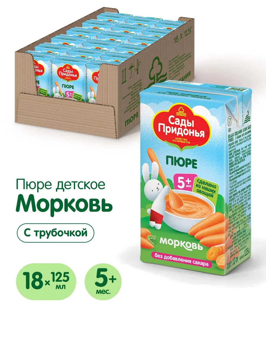 Пюре морковное 125г, с 5 мес (18шт)