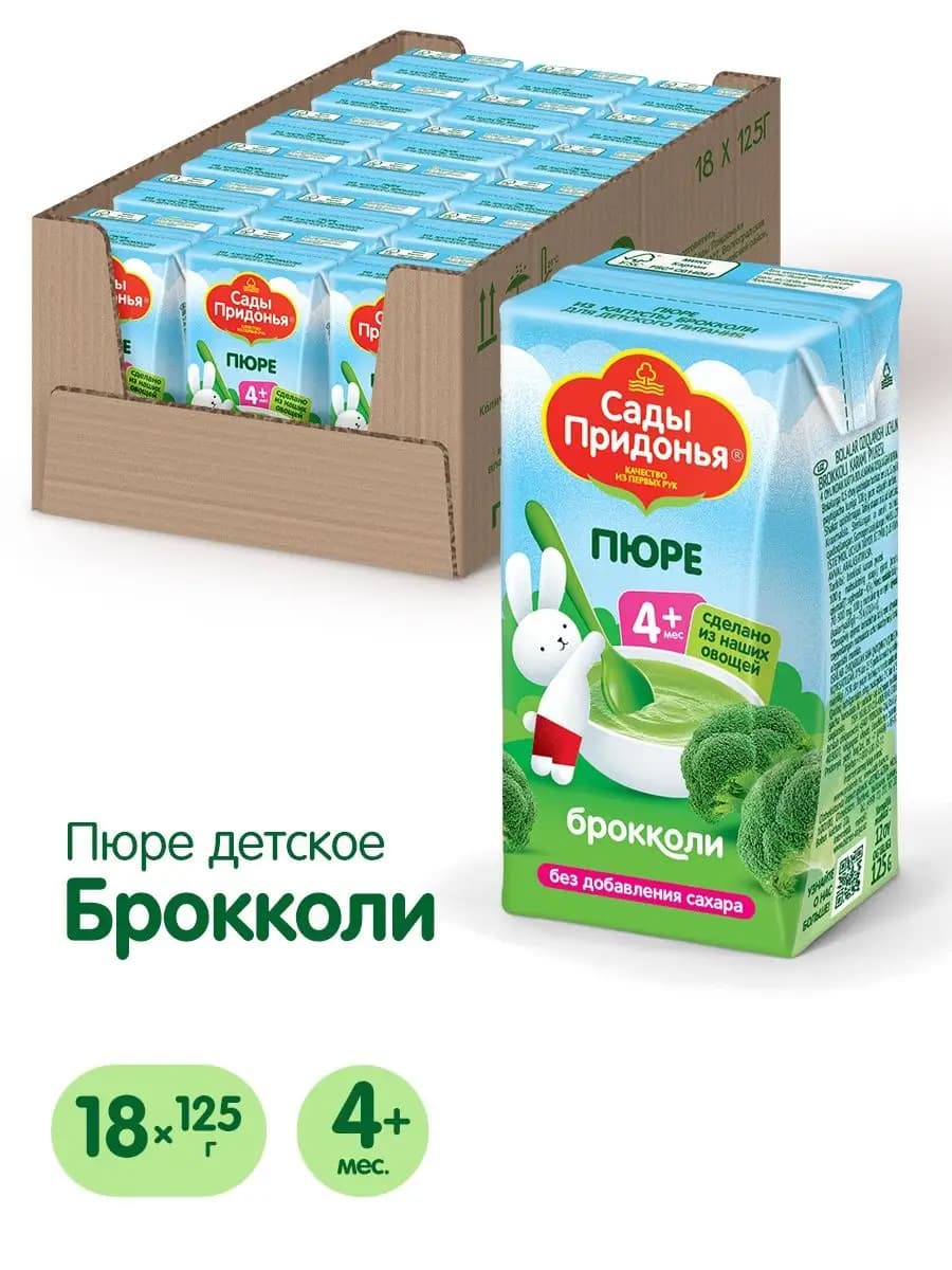 Пюре из брокколи 125г, с 4 мес (18шт)