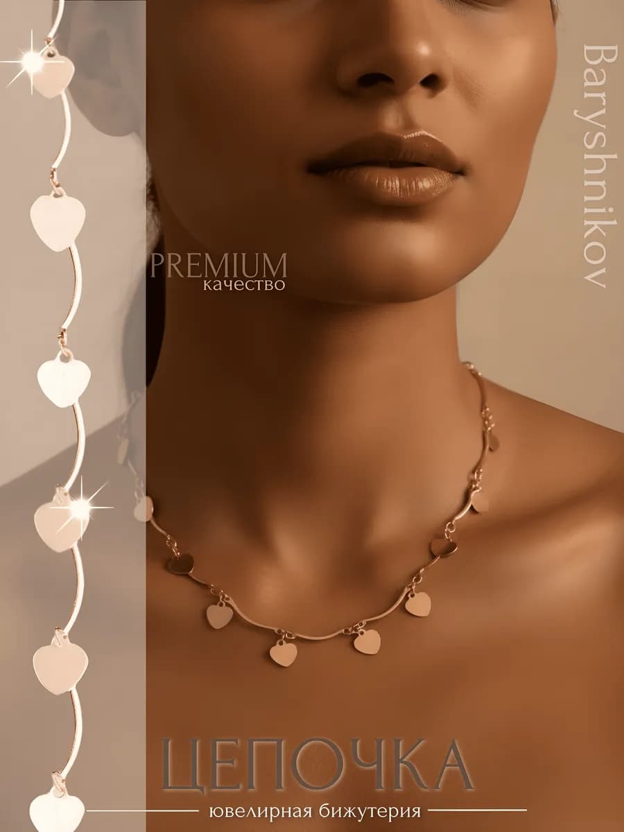 Цепочка бижутерия на шею женская