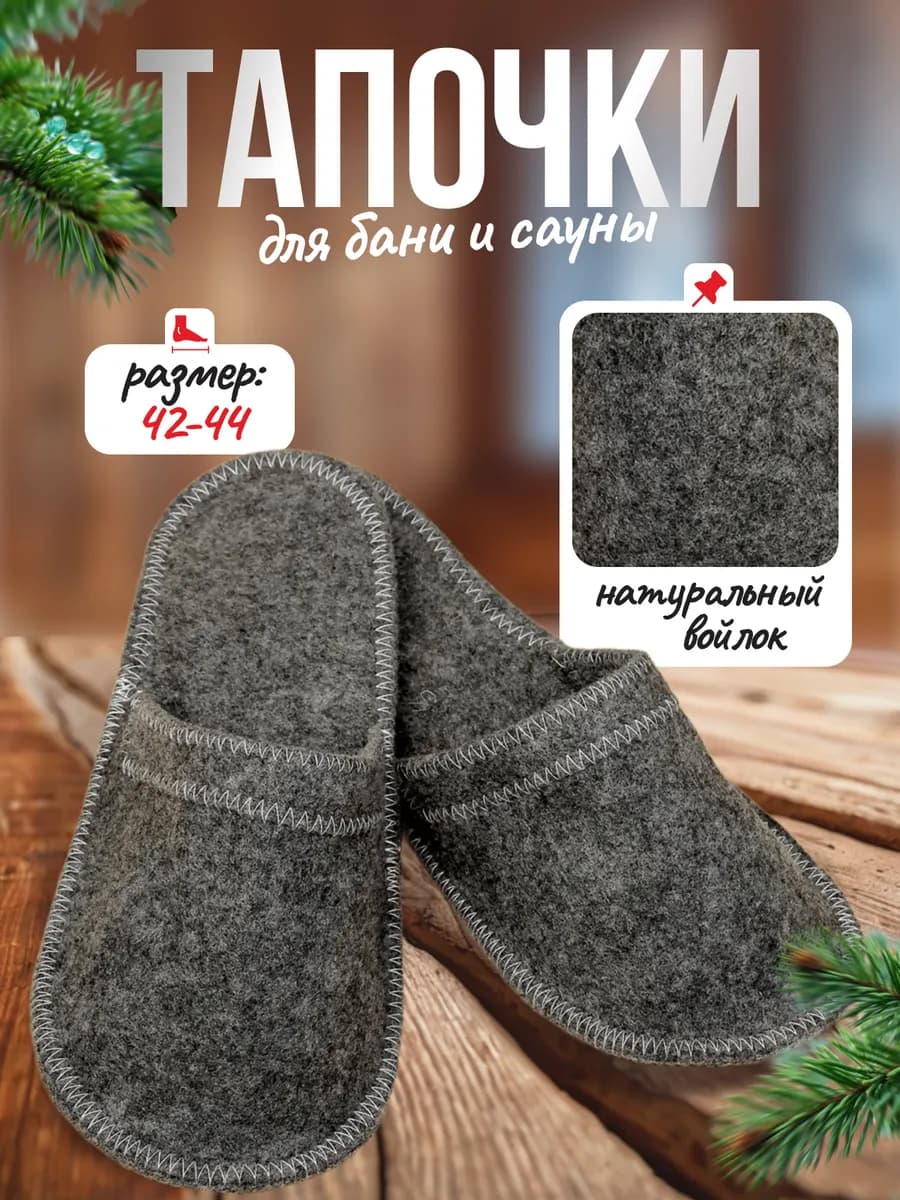 Тапочки для бани и сауны