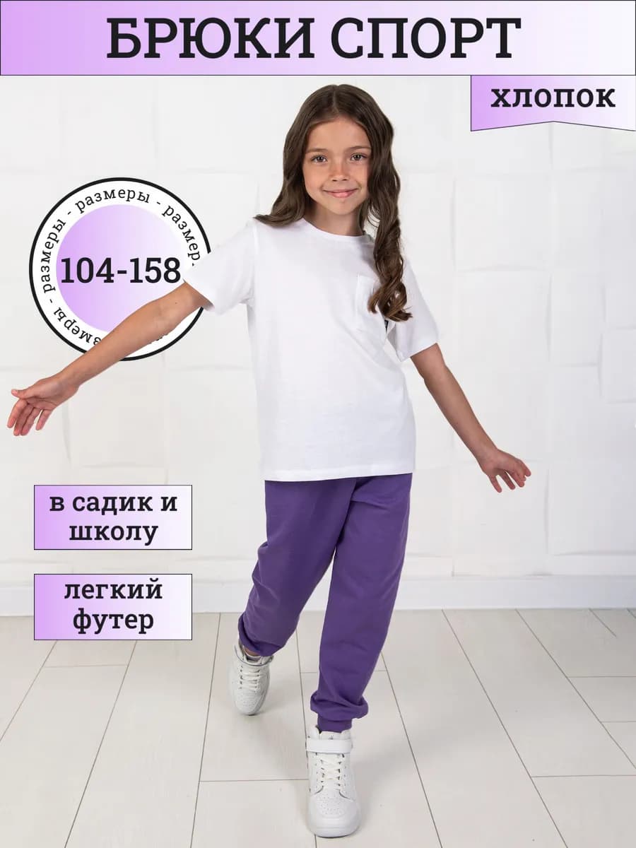 Брюки детские спортивные