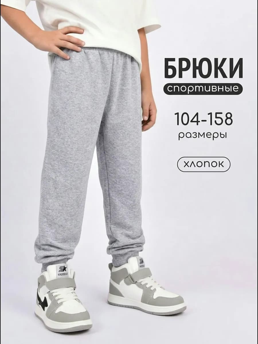 Спортивные детские штаны