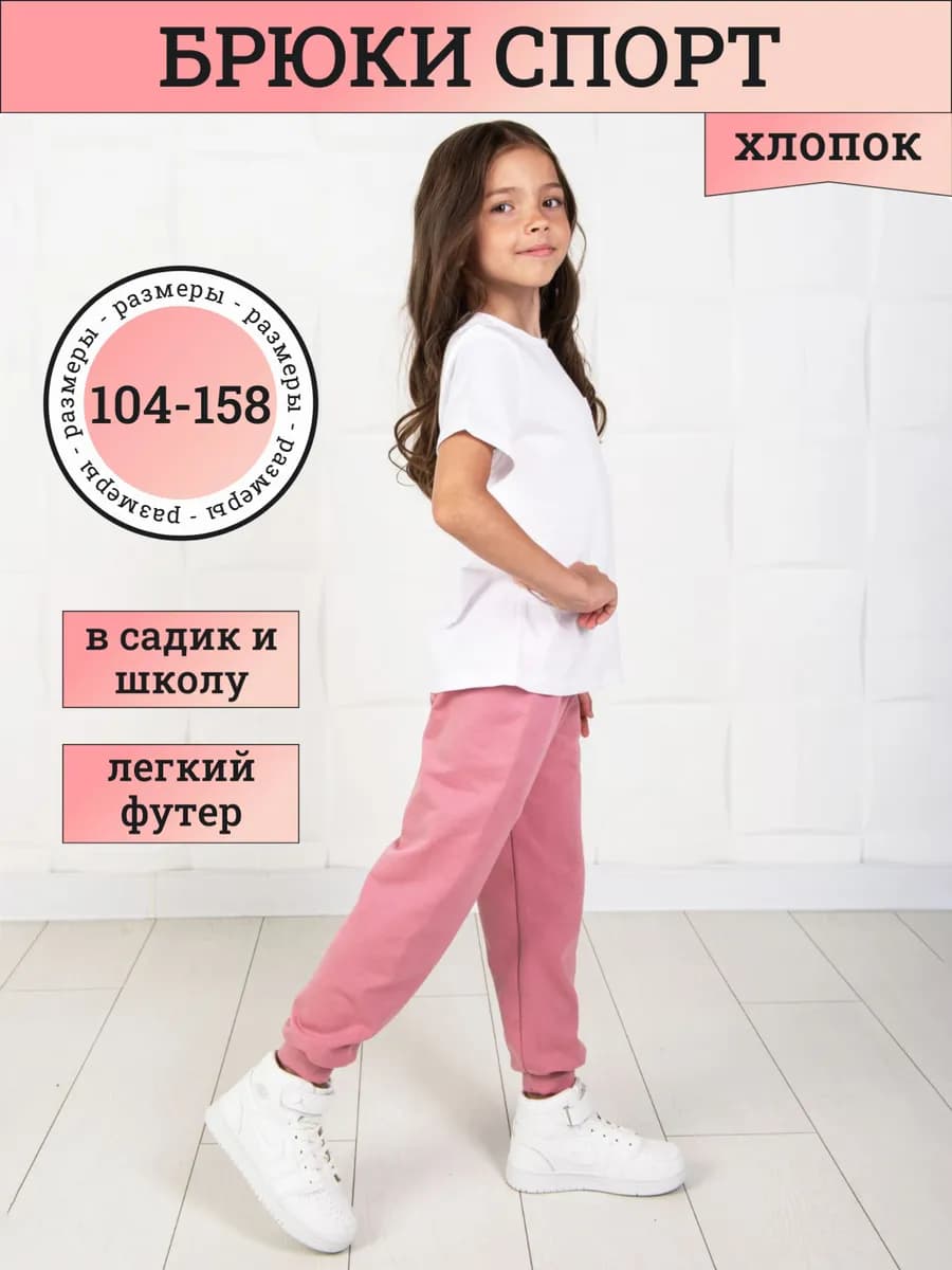 Брюки детские спортивные