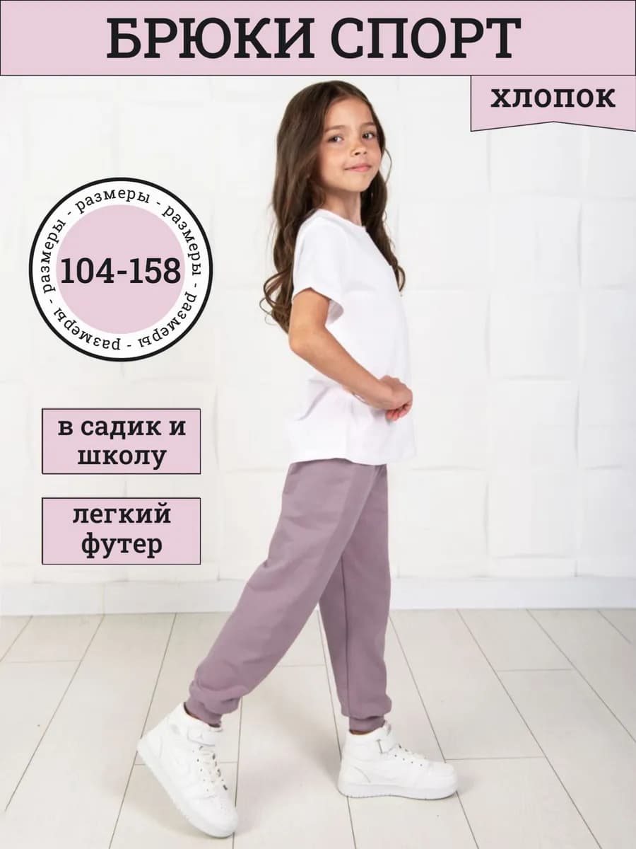 Брюки детские спортивные - фото 1