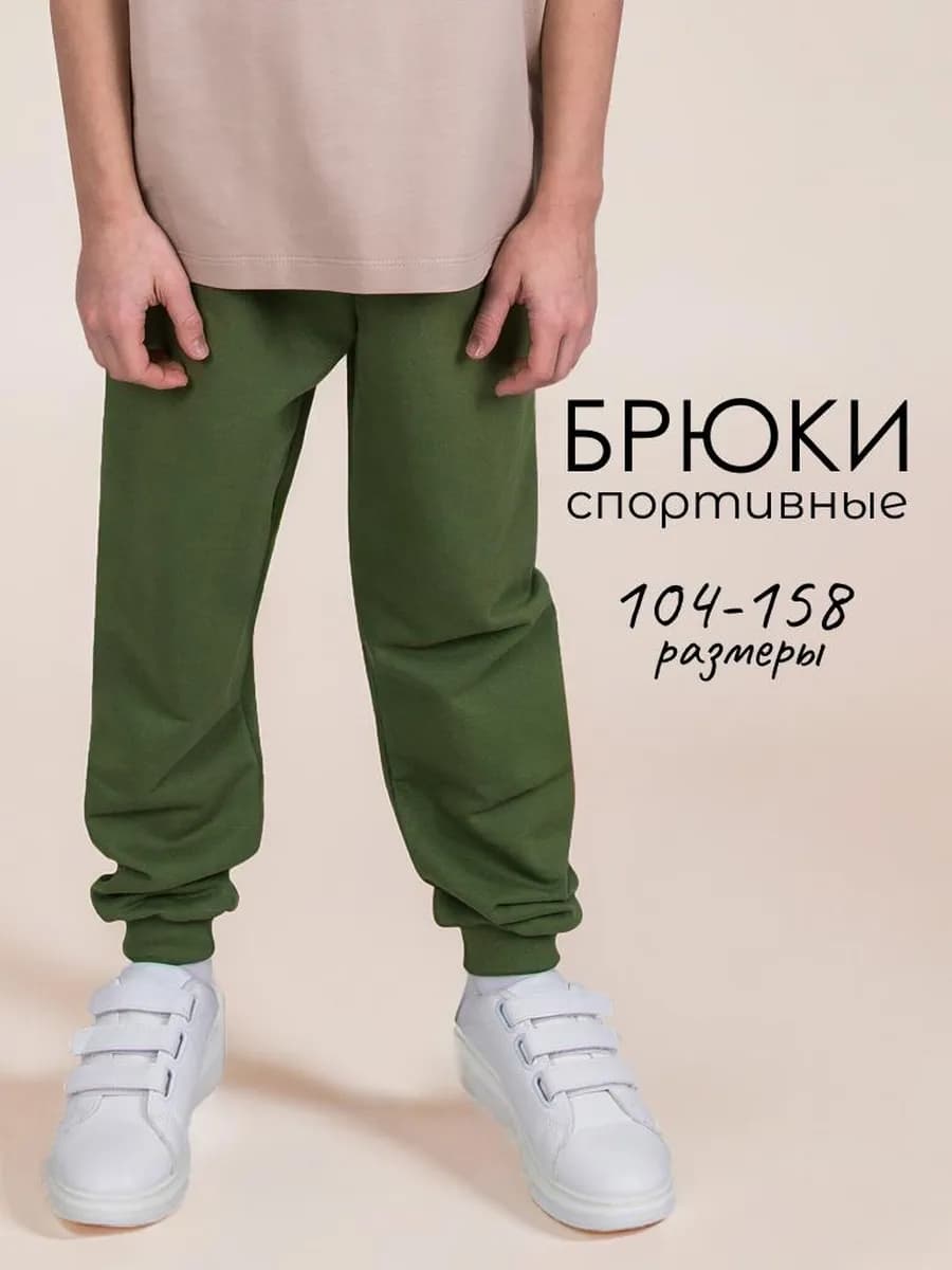 Брюки детские спортивные
