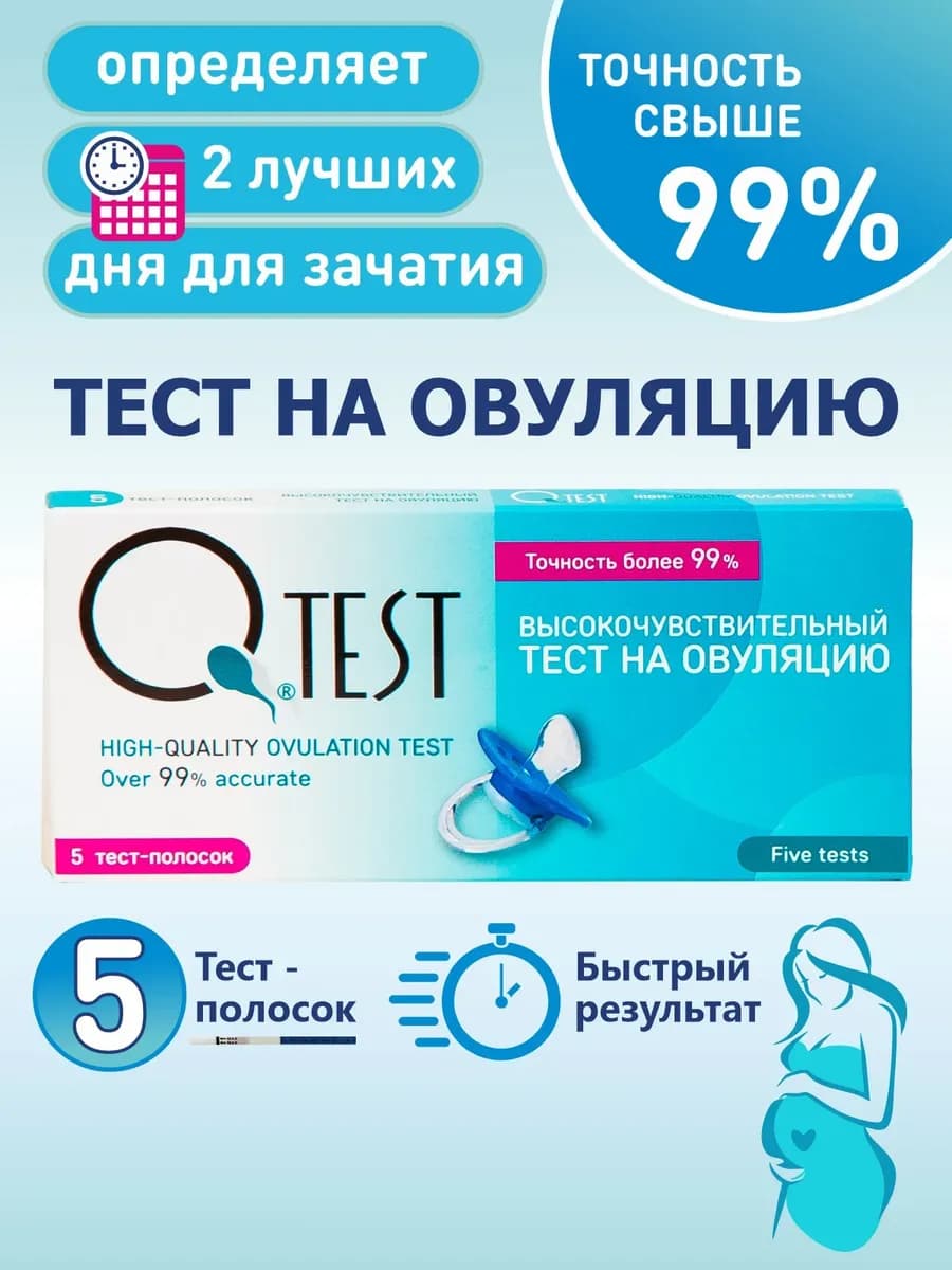 Тест на овуляцию высокочувствительный набор 5 шт