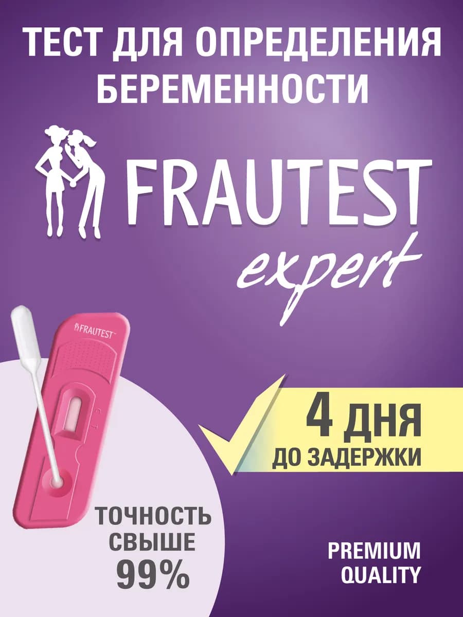 Тест на беременность Expert - фото 1