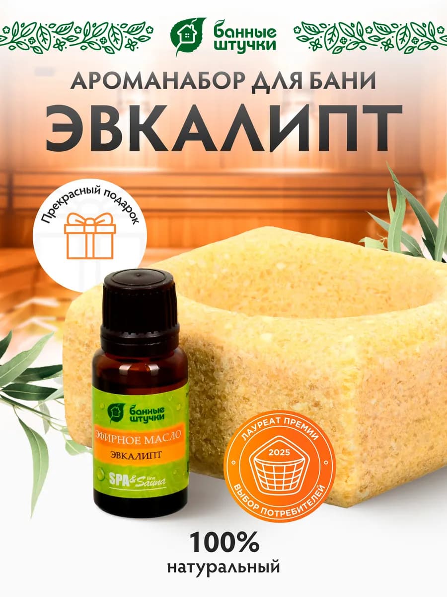 Соляной брикет испаритель для бани