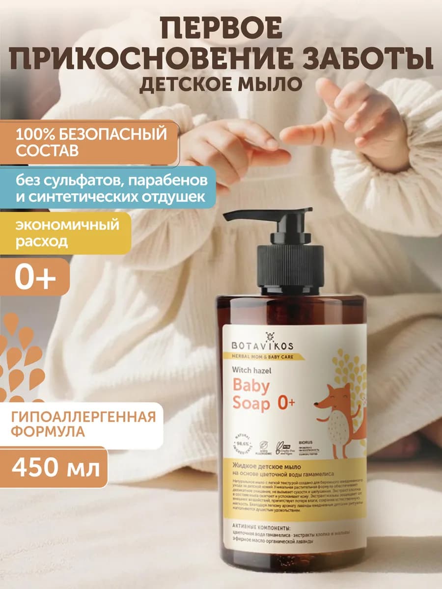 Мыло жидкое детское