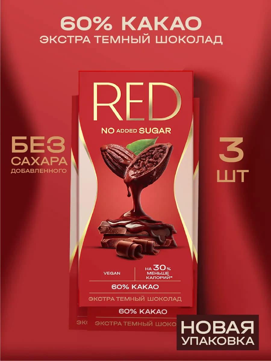 Шоколад RED Экстра темный без сахара 3 шт по 70 гр