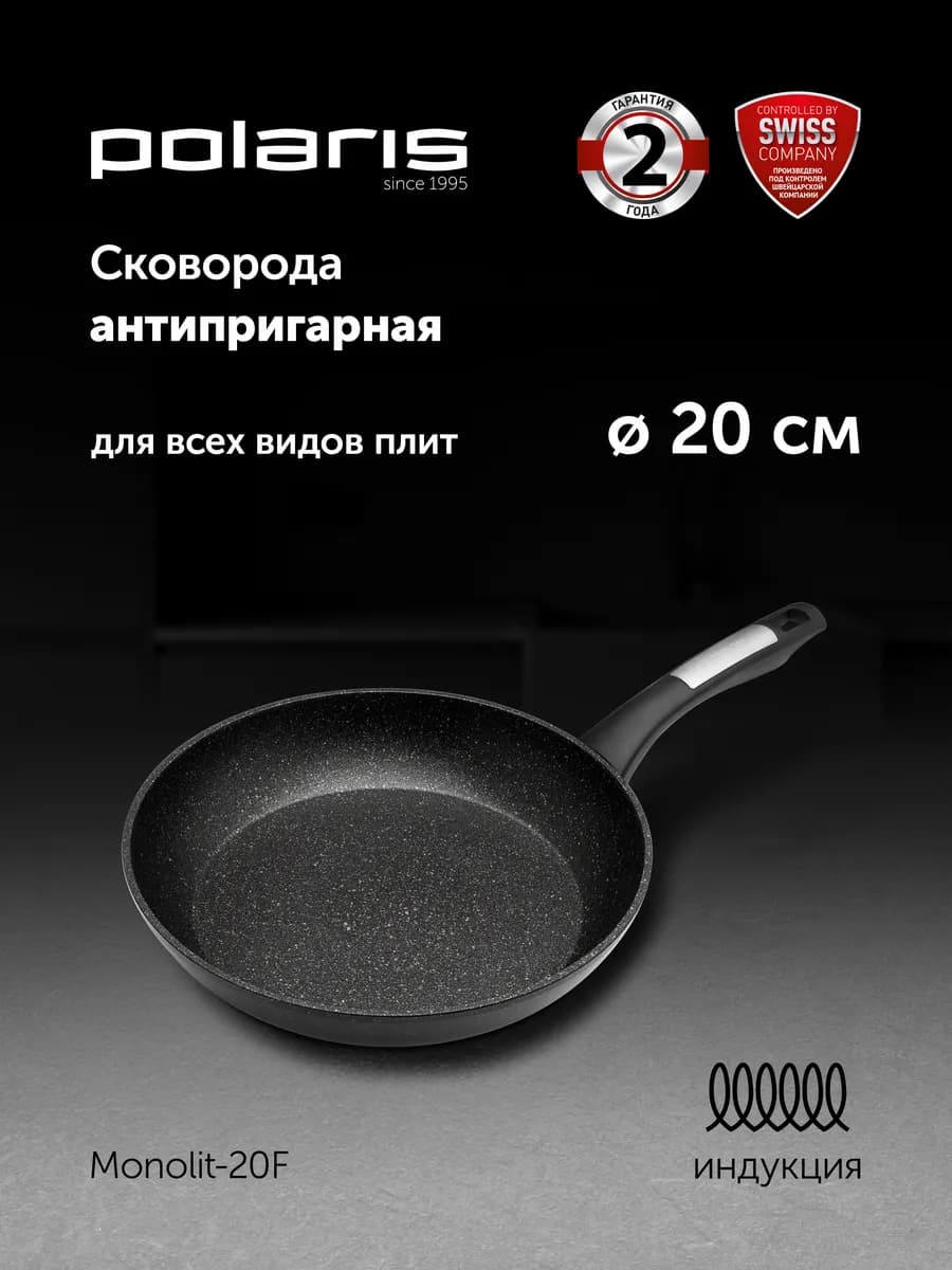 Сковорода с антипригарным 20 см Monolit 20F, индукция