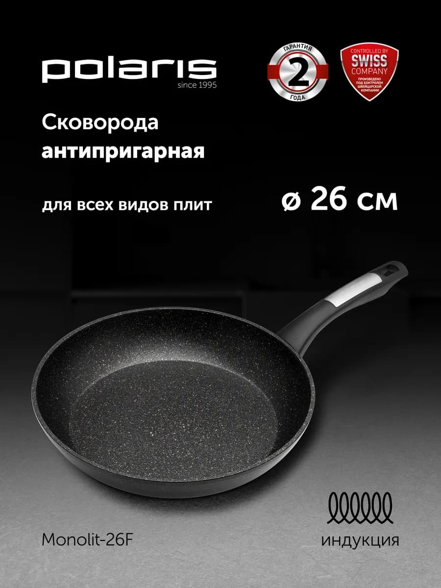 Сковорода с антипригарным 26 см Monolit 26F индукция