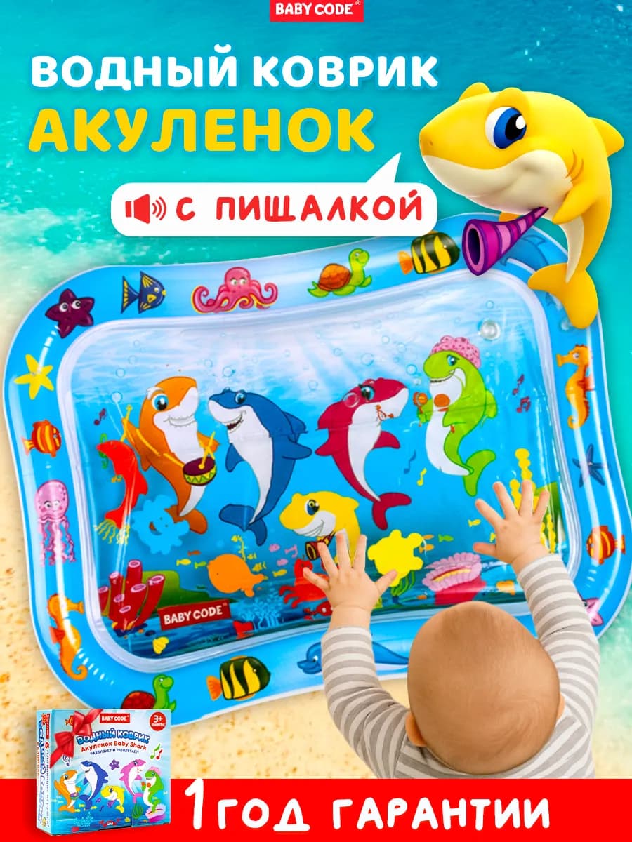 Водный коврик игровой развивающий Акваковрик с пищалкой
