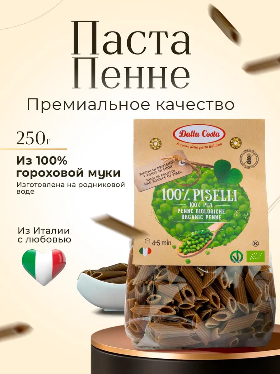 Макароны из гороховой муки, 250 г