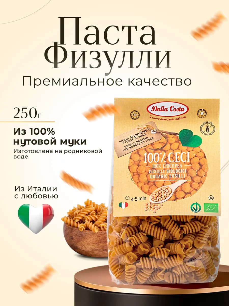 Макароны Физулли из нутовой муки, 250 г