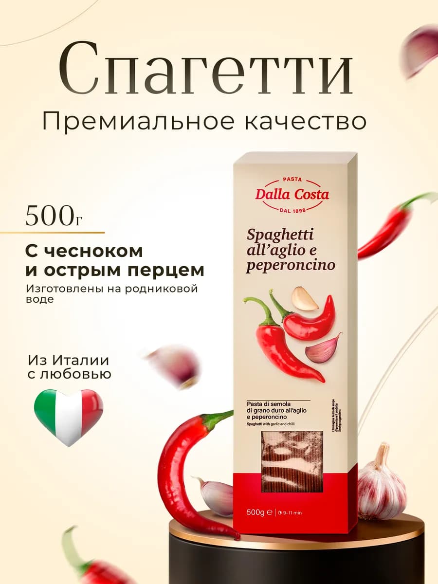 Спагетти с чесноком и острым перцем, 500 г