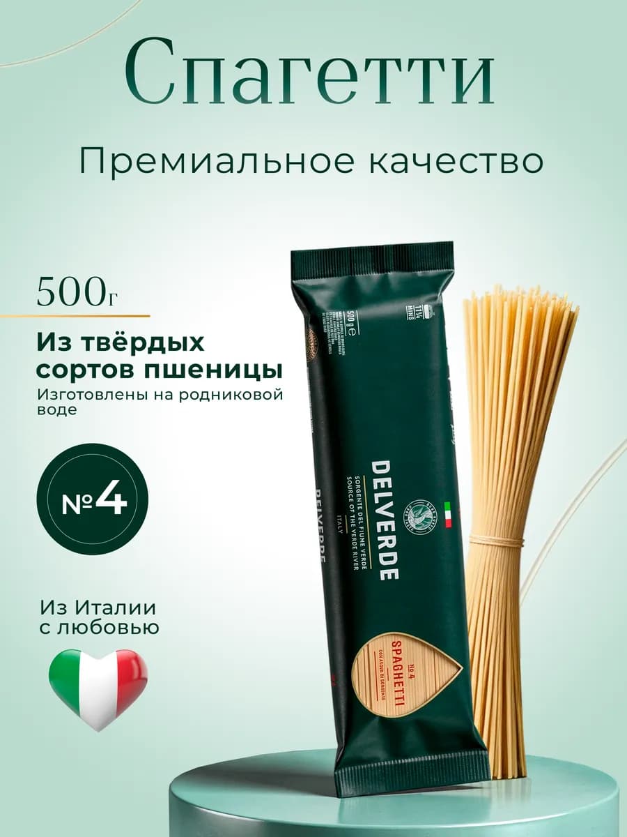 Макаронные изделия спагетти №4, 500 г