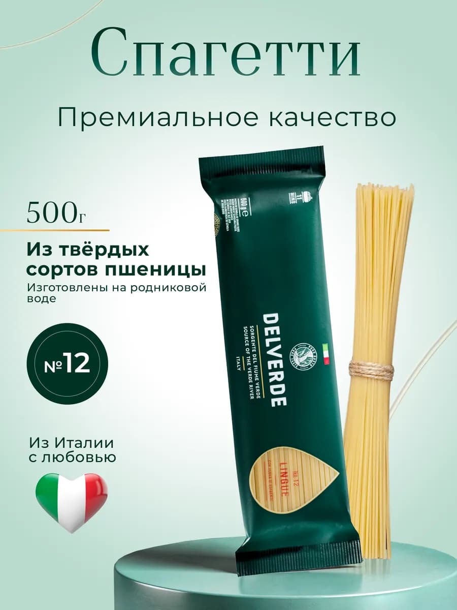 Макаронные изделия спагетти Lingue №12, 500 г