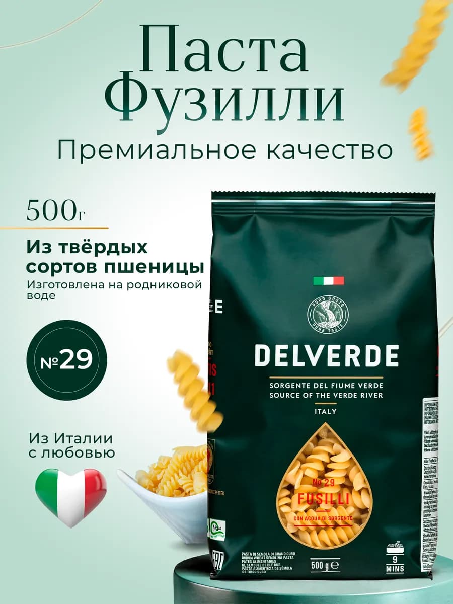 Макаронные изделия спирали Fusilli №29, 500 г