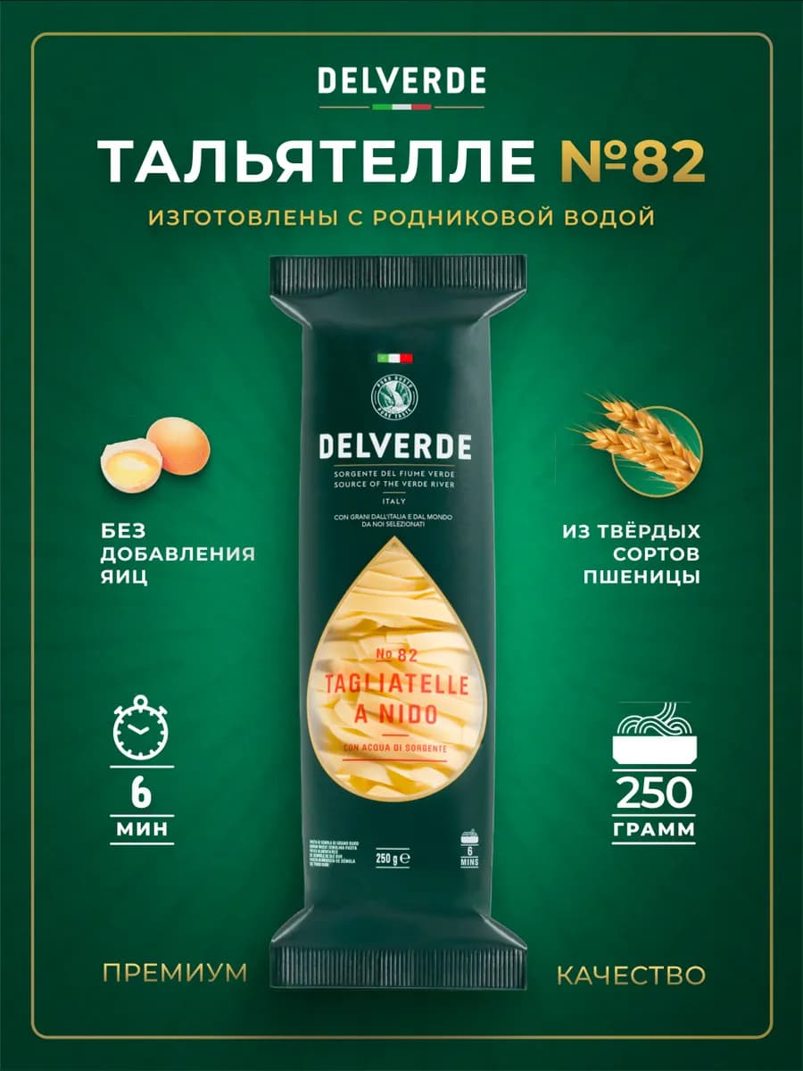 Макароны Tagliatelle a Nido №82, 250 г